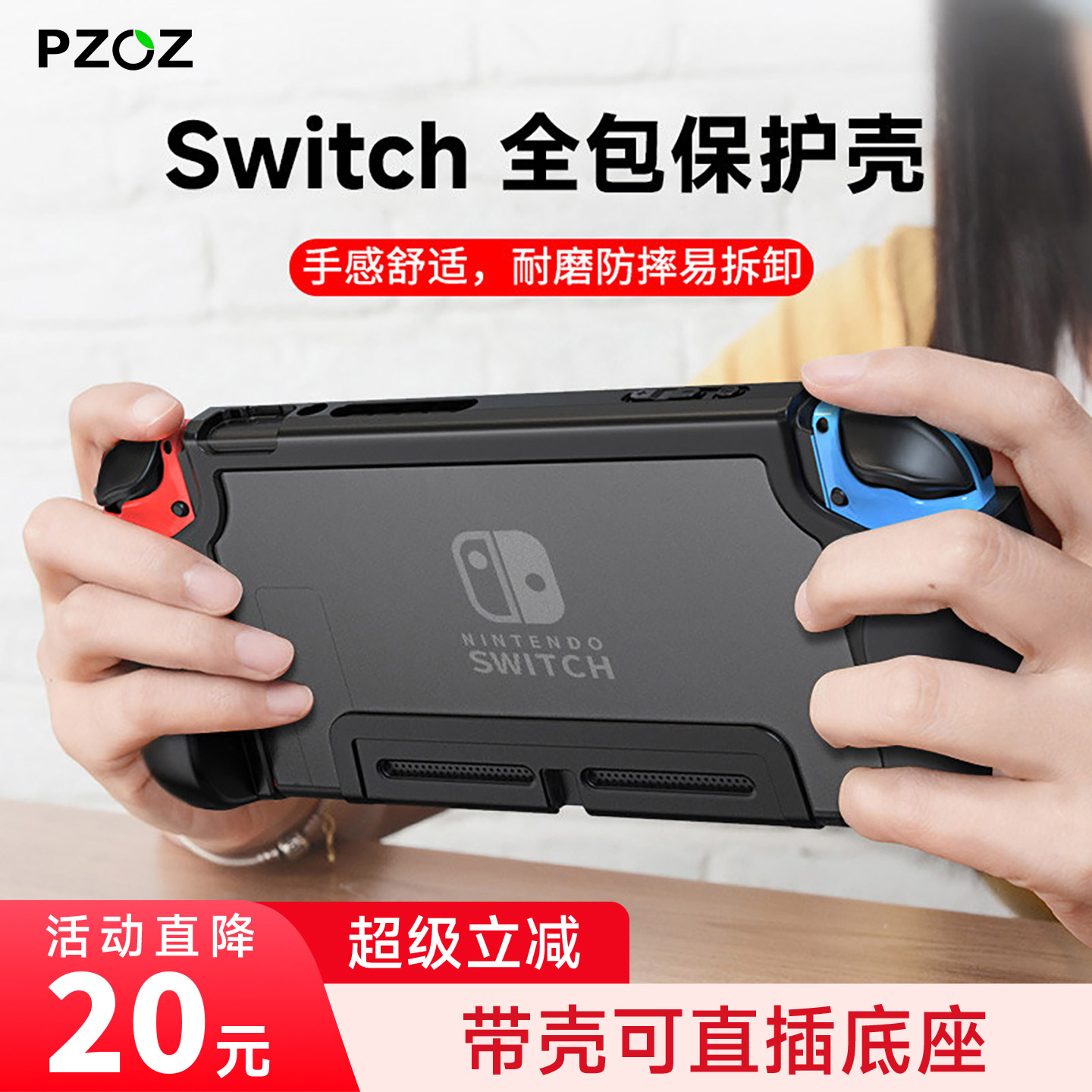 Switch一体式保护壳可放入主机图片