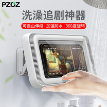 【可调节旋转】PZOZ浴室防水手机盒洗澡追剧神器放玩卫生间看淋浴可触屏手机支架厕所壁挂式置物架免打孔挂墙
