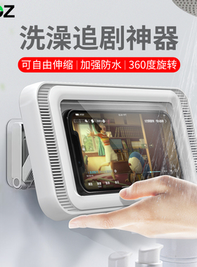 【可调节旋转】PZOZ浴室防水手机盒洗澡追剧神器放玩卫生间看淋浴可触屏手机支架厕所壁挂式置物架免打孔挂墙