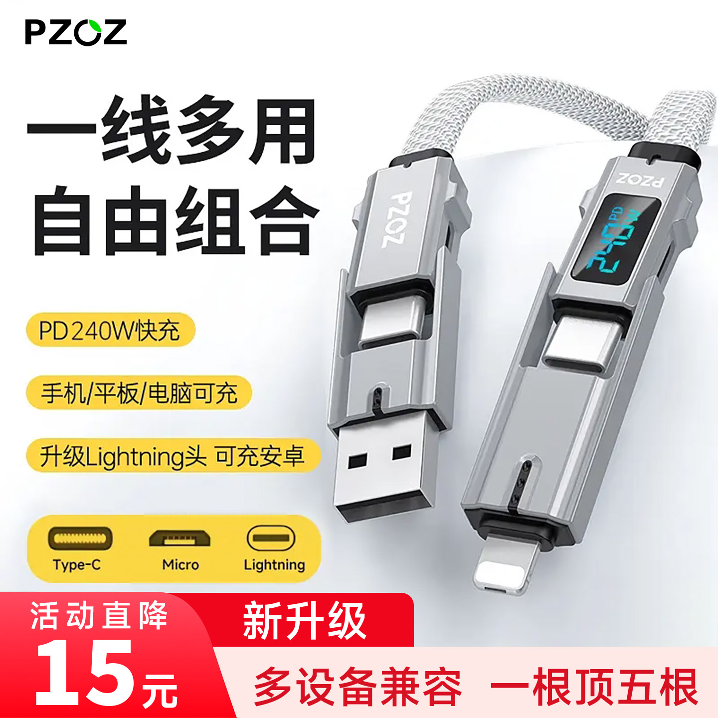 PZOZ适用苹果华为手机数显四合一快充数据线PD三合一iwatch手表充电器iPhone17安卓typec平板ipad车载多功能