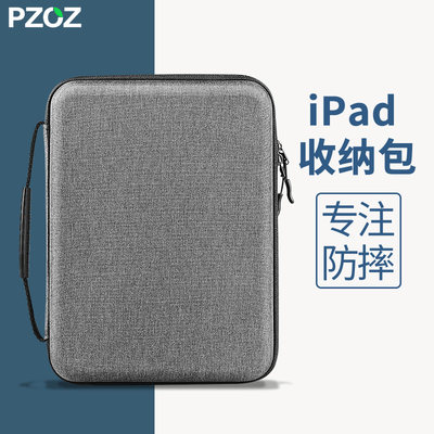 iPadPro防弯硬壳收纳包Air5