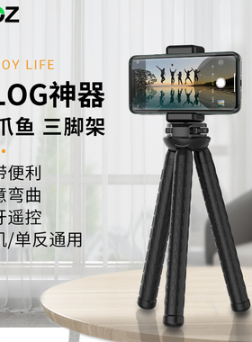 PZOZ八爪鱼三脚架手机支架相机八抓鱼三角架桌面章鱼手持稳定器面试复试考研迷你户外便携拍摄直播Vlog神器