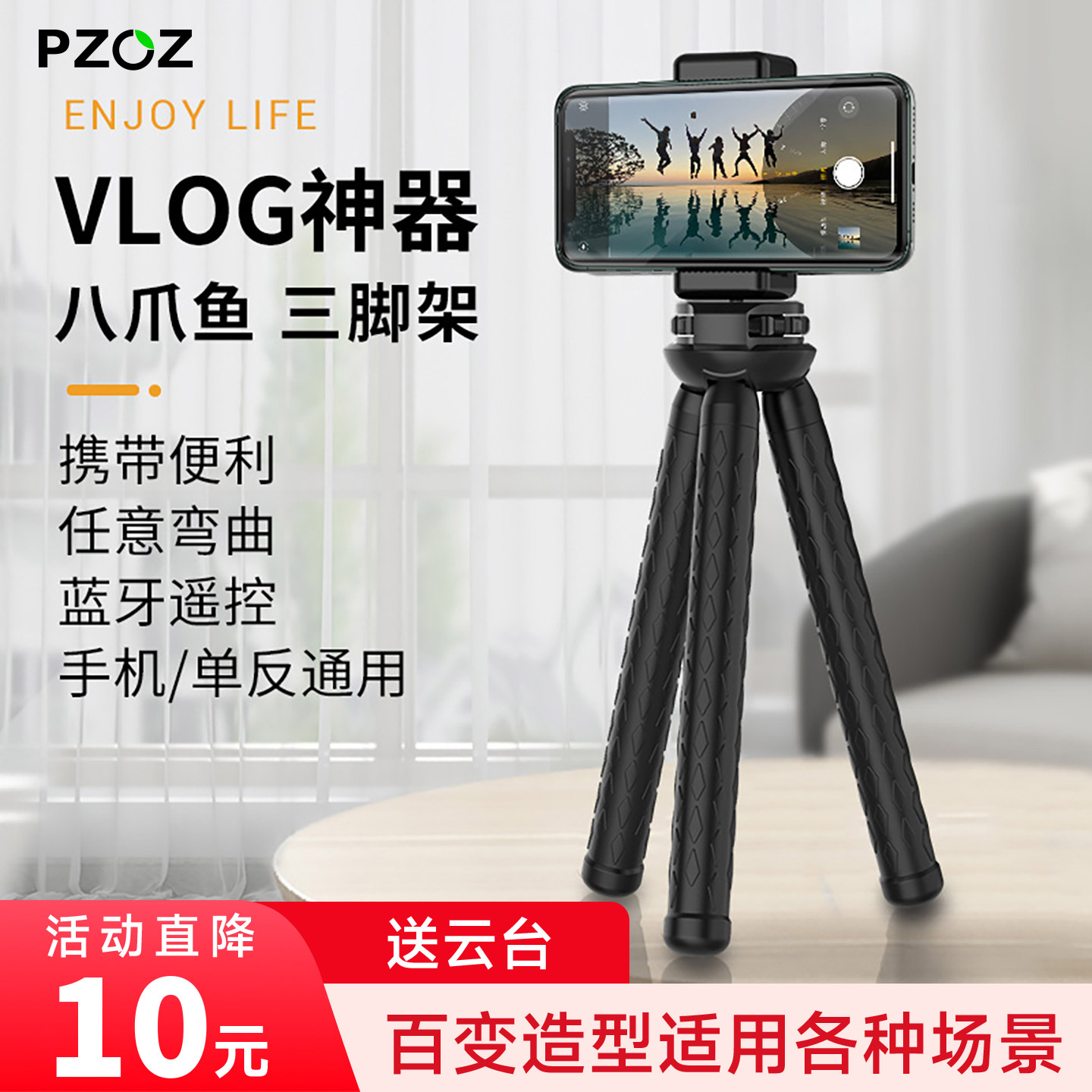 PZOZ八爪鱼三脚架手机支架相机八抓鱼三角架桌面章鱼手持稳定器面试复试考研迷你户外便携拍摄直播Vlog神器
