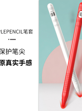 PZOZ适用于Apple苹果Pencil笔套一代2二代ApplePencil笔尖保护套iPadPencil硅胶iPencil磁吸iPad防摔耐磨Pro