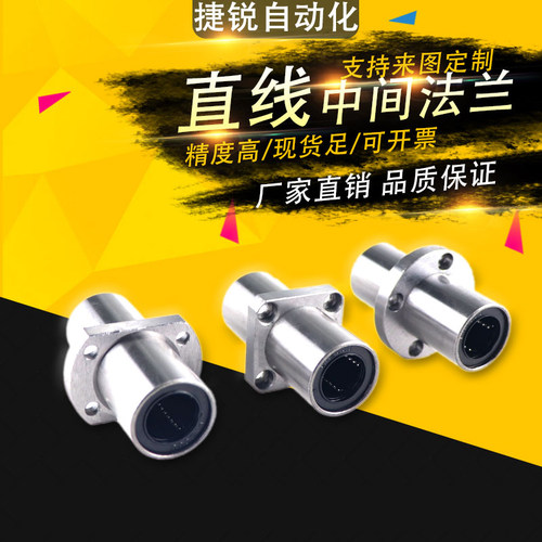 直线轴承运动法兰在中间