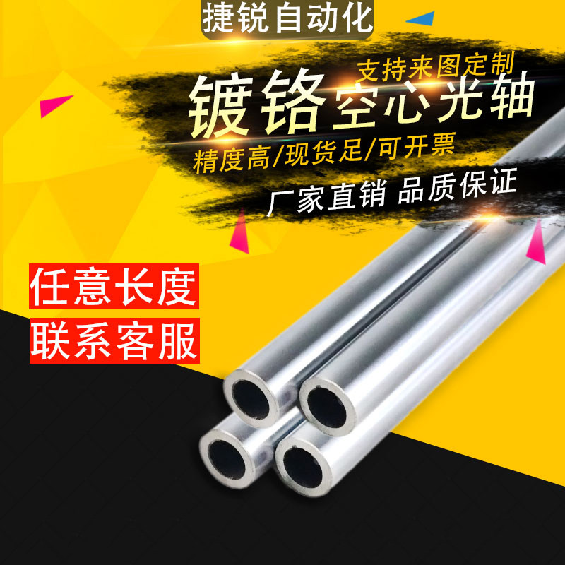 直线光轴镀络棒空心光轴