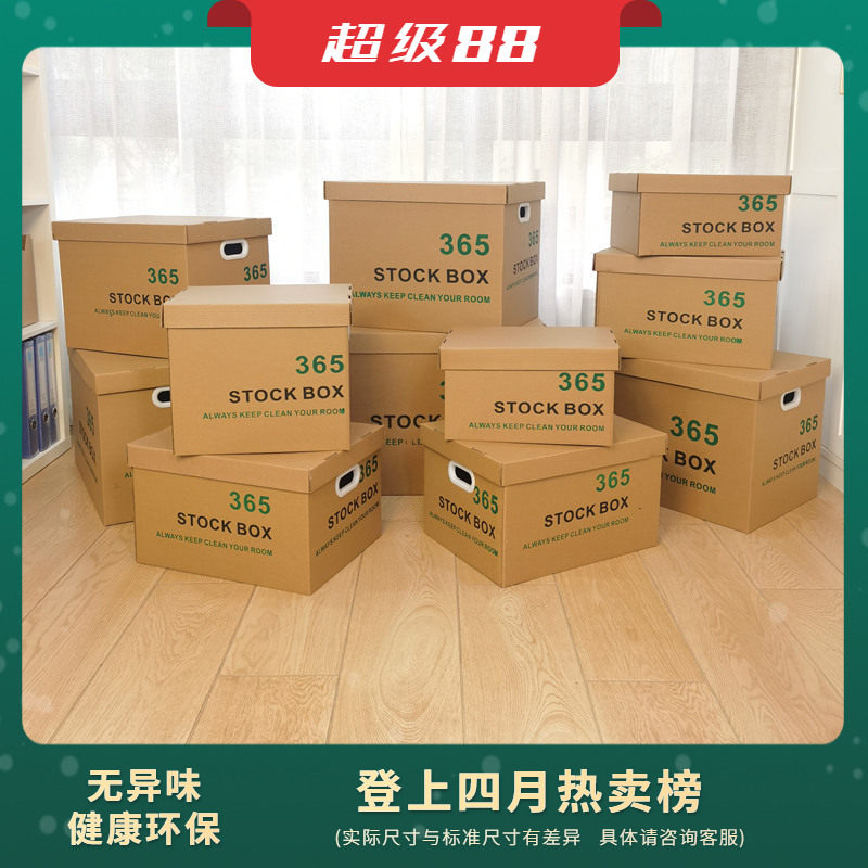 超硬纸质收纳箱书籍资料整理箱带盖衣服玩具零食储物箱搬家纸箱子