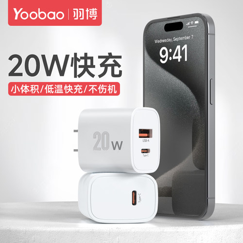 【3C认证】羽博PD20W快充充电头