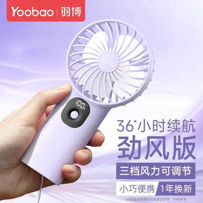 羽博手持小风扇塑料带屏显示
