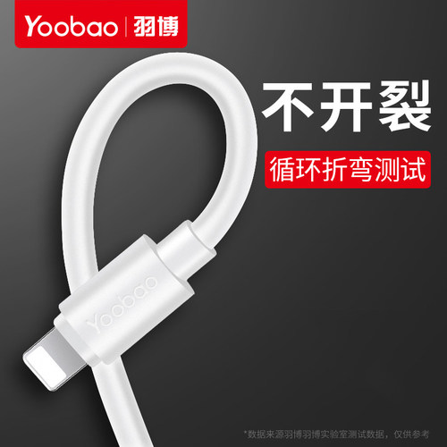 yoobao羽博数据线苹果快充兼容线