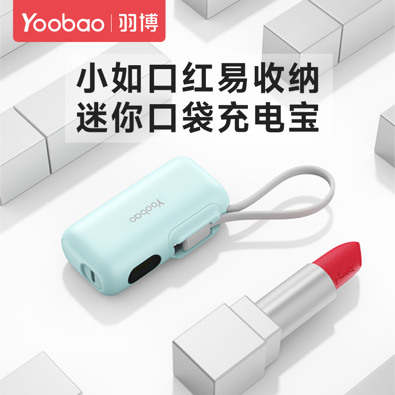 羽博充电宝5000毫安自带线超薄小巧迷你PD快充便携移动电源适用华为小米苹果15手机专用官方正品