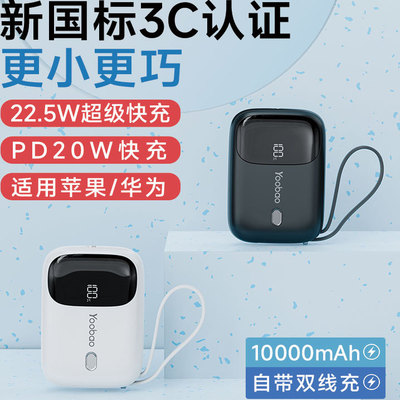 【3C标识认证】羽博充电宝自带线