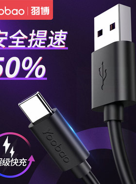 羽博type-c数据线充电器线适用于华为荣耀小米安卓40w67w手机加长tpc转usb短tapyc超级typc快充tpyec线USBC线