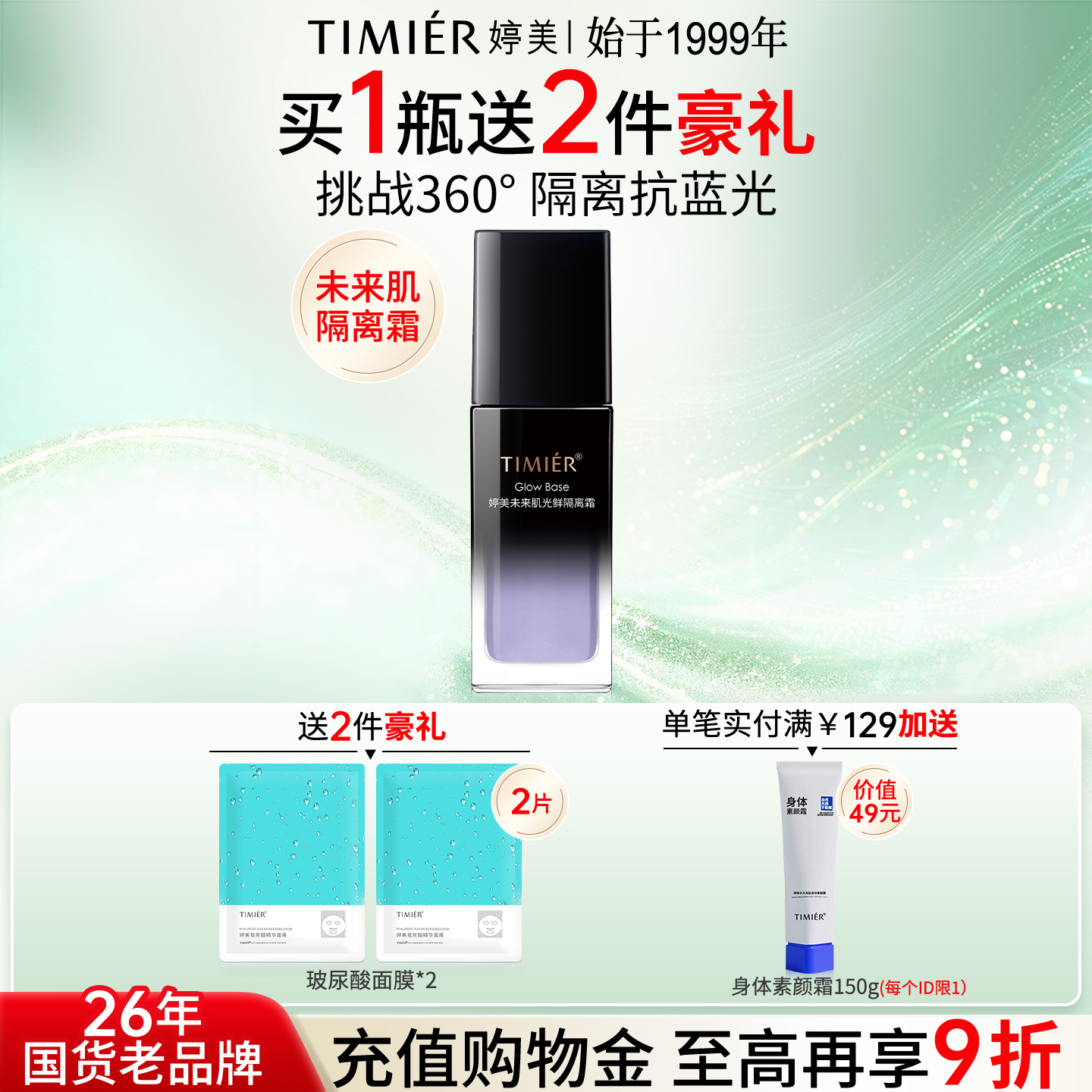 婷美隐形毛孔妆前乳保湿隔离霜