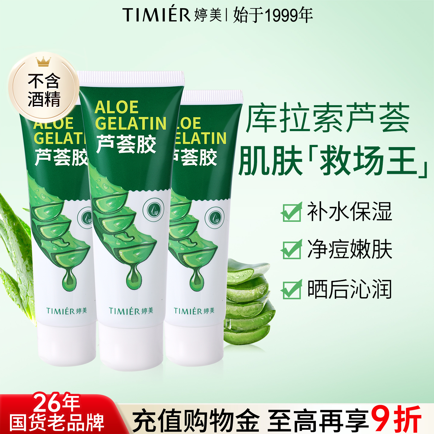 力荐老牌/芦荟胶1抹补水保湿净痘