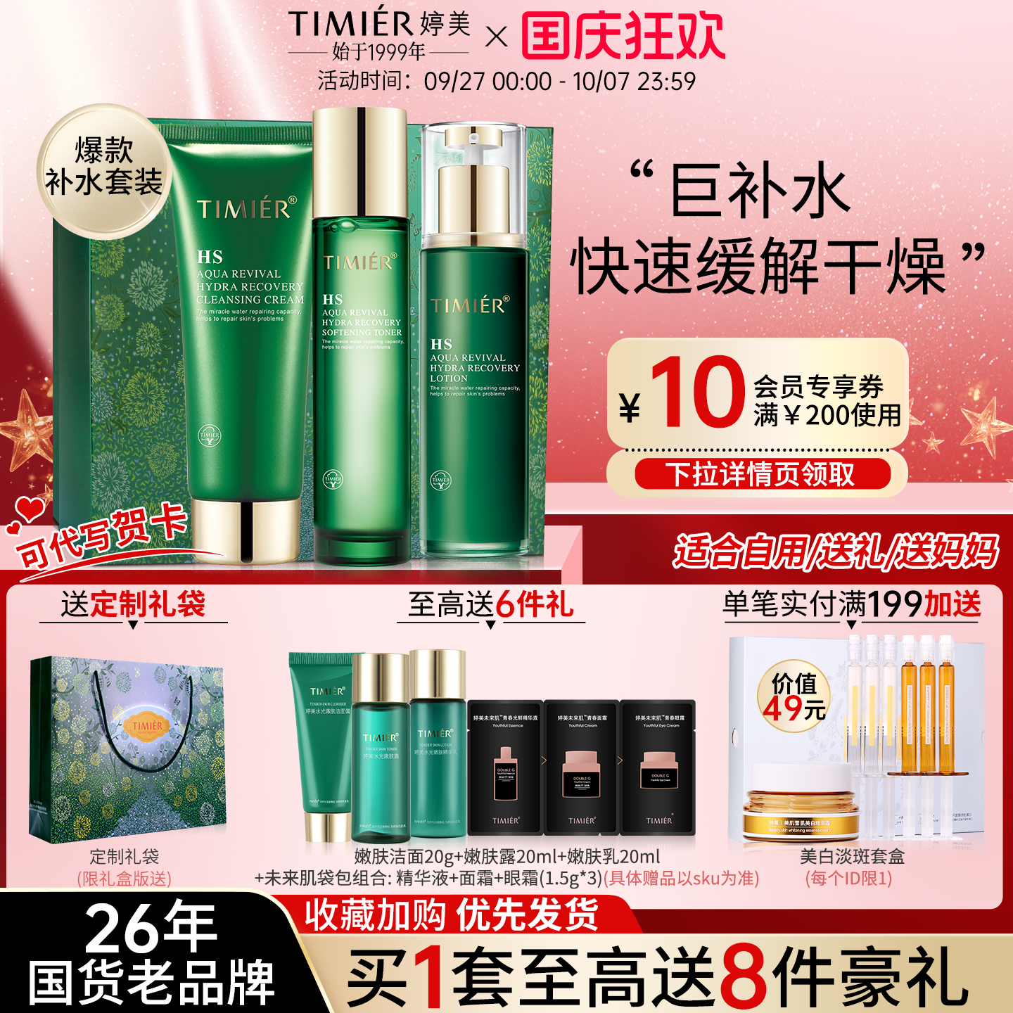 婷美护肤品官方旗舰店正品复活草中年妈妈女补水保湿国货水乳套装