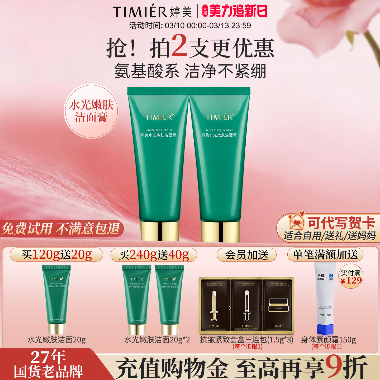 婷美洗面奶氨基酸女士清洁保湿男护肤品正品官方旗舰店泡沫洁面乳