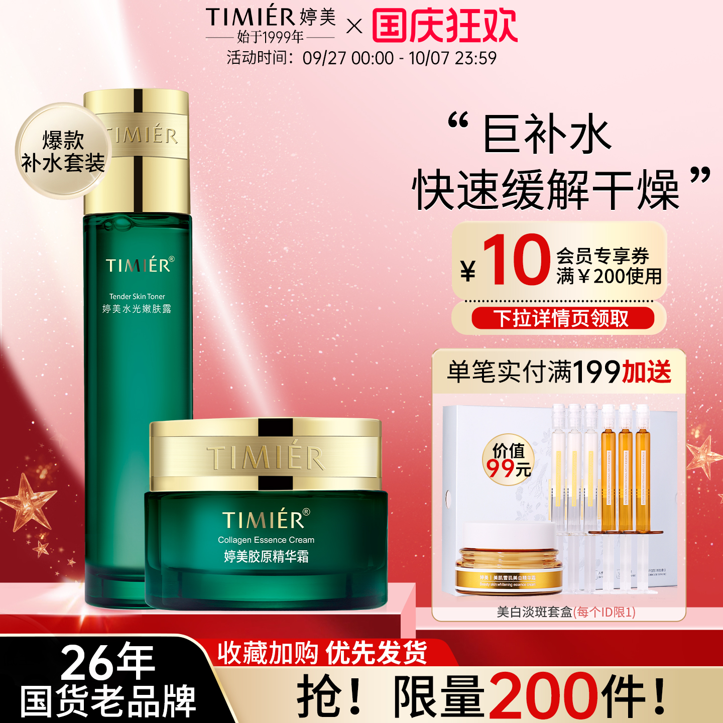 婷美护肤品套装复活草补水保湿老牌国货官方旗舰店正品女水乳套盒