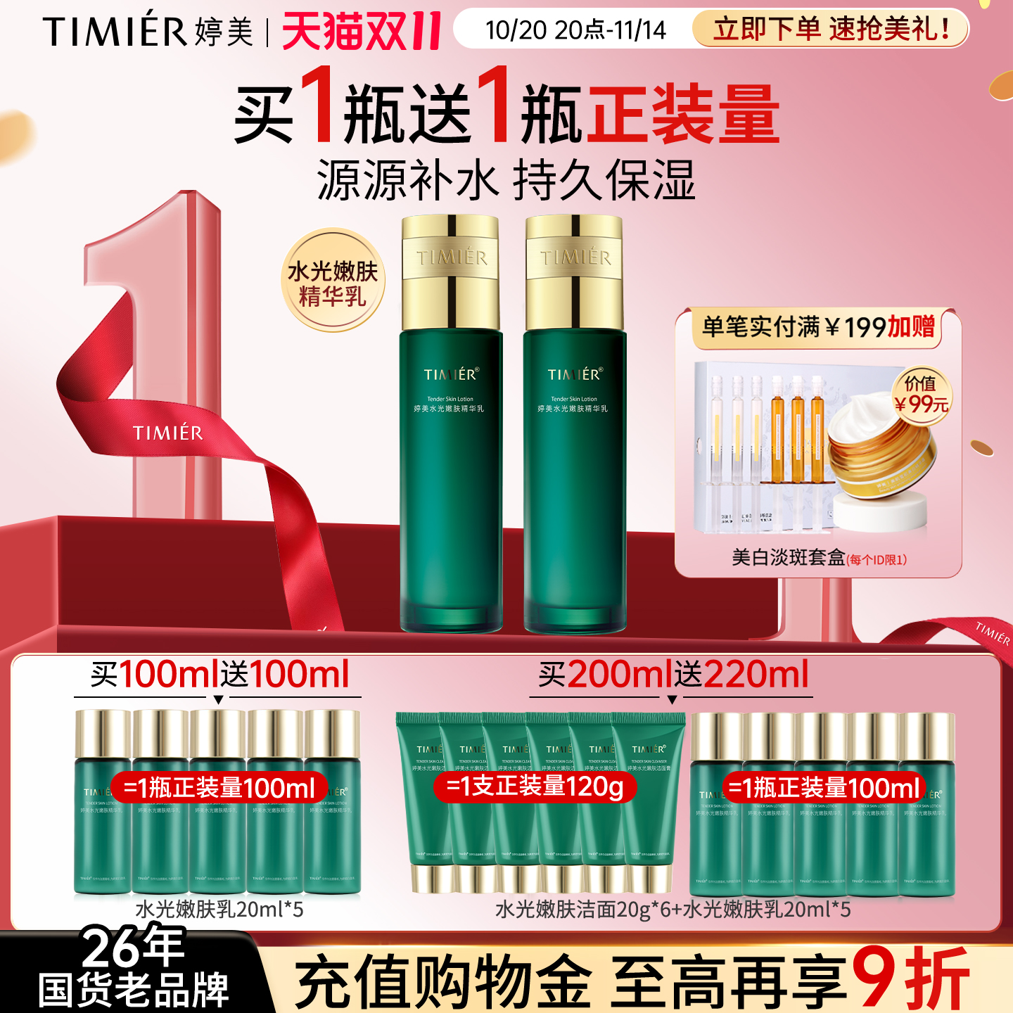 热销乳液补水保湿婷美复活草