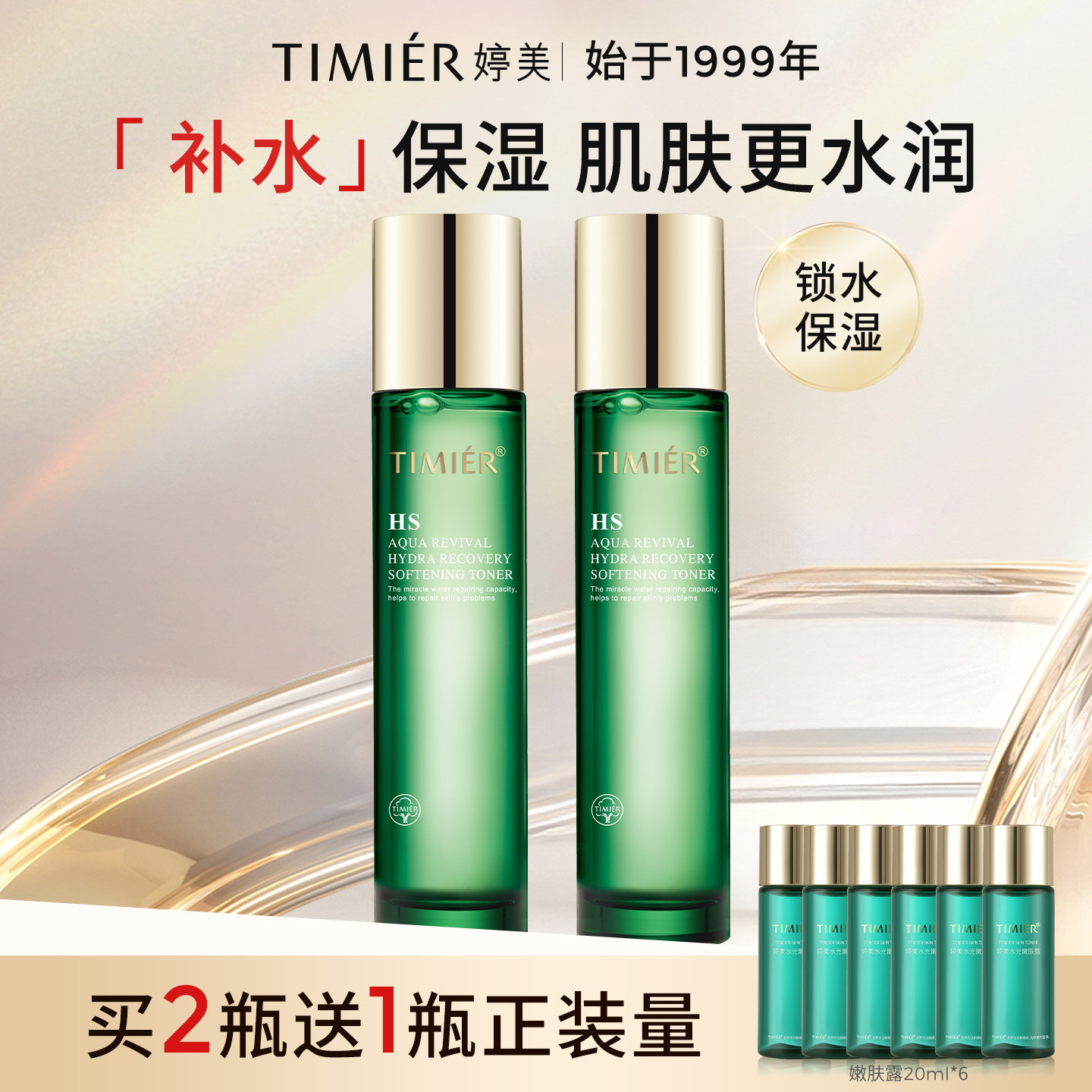 婷美爽肤水女补水保湿复活草湿敷女保湿水护肤品官方旗舰店正品