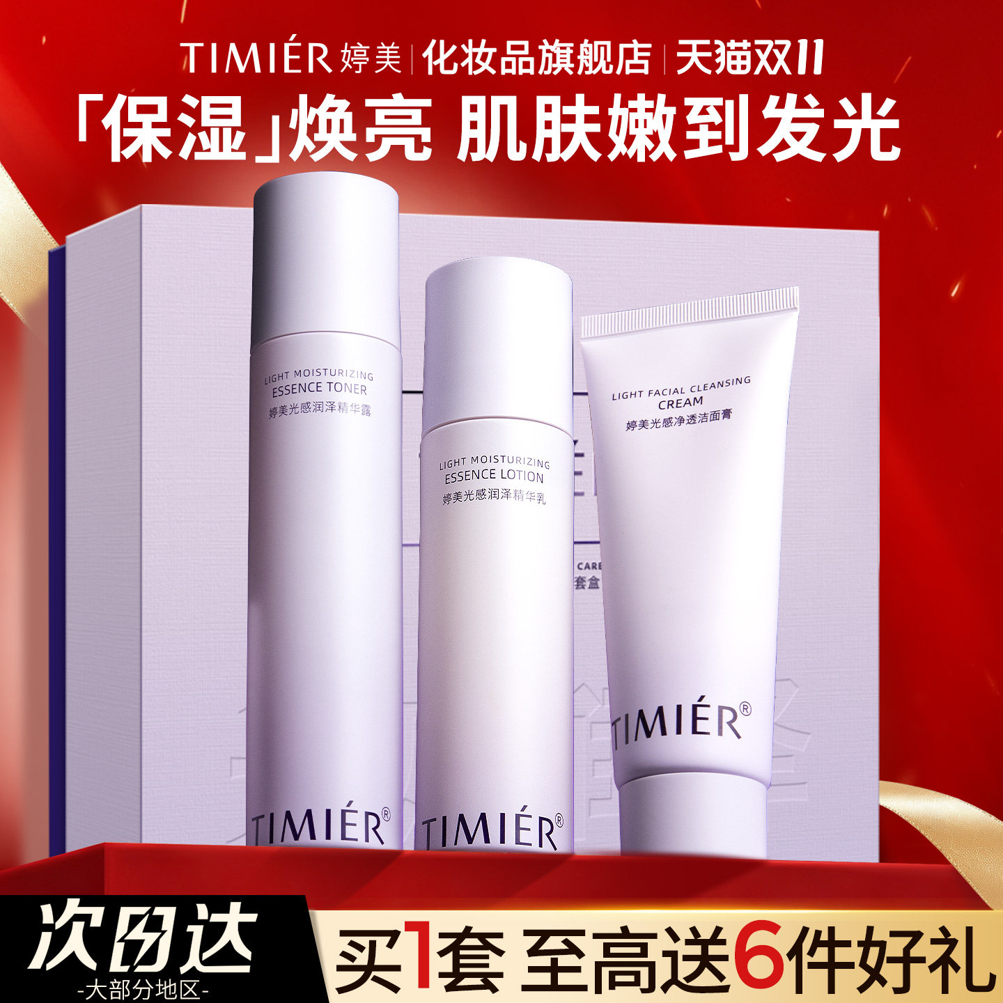 婷美护肤品套装正品官方旗舰店提亮肤色补水保湿提拉女水乳套盒