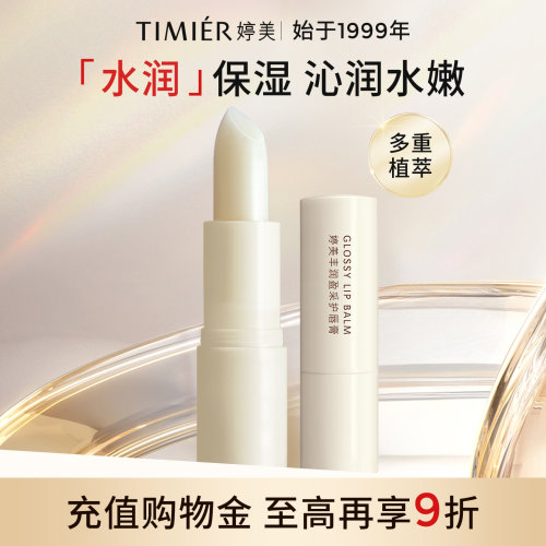 润唇膏女保湿滋润女婷美