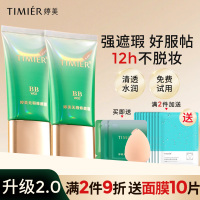 婷美粉底液持妆遮瑕持久不脱妆干皮油皮女bb霜官方旗舰店正品底妆