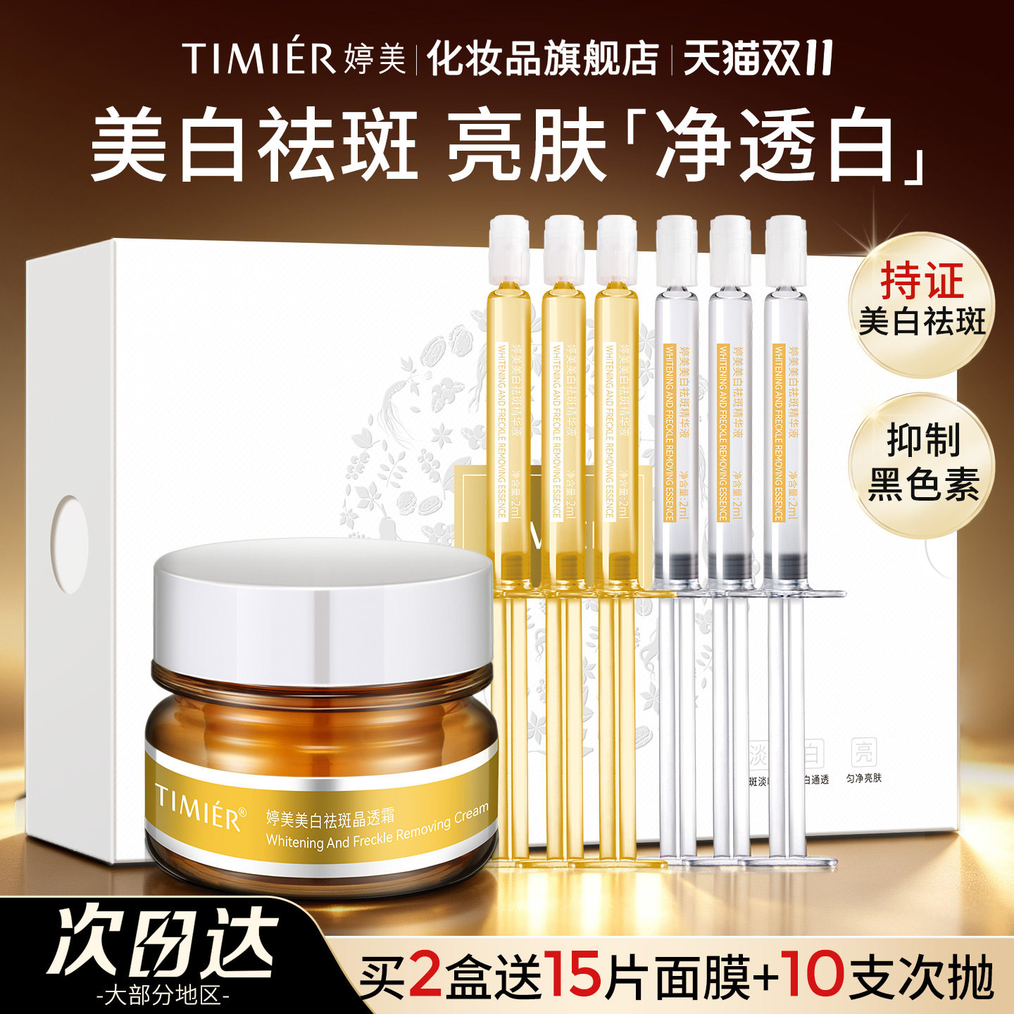 婷美美白祛斑精华液官方旗舰店提亮去黄改善暗沉肤色淡化色斑套盒