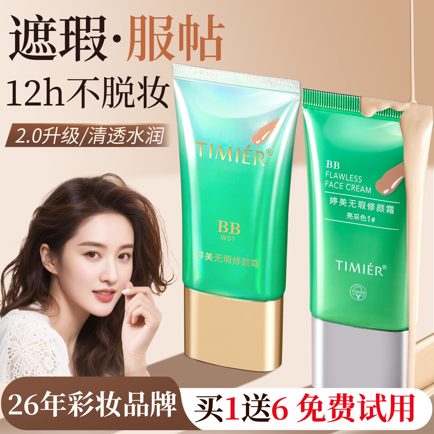 婷美粉底液遮瑕持久不脱妆干皮油皮女官方旗舰店正品底妆气垫BB霜