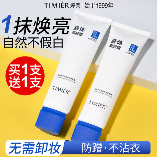 身体素颜霜全身提亮自然不假白