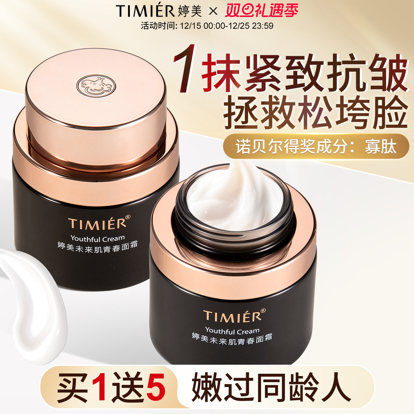 婷美未来肌面霜补水淡纹提拉紧致护肤品提亮肤色黑金霜官方旗舰店