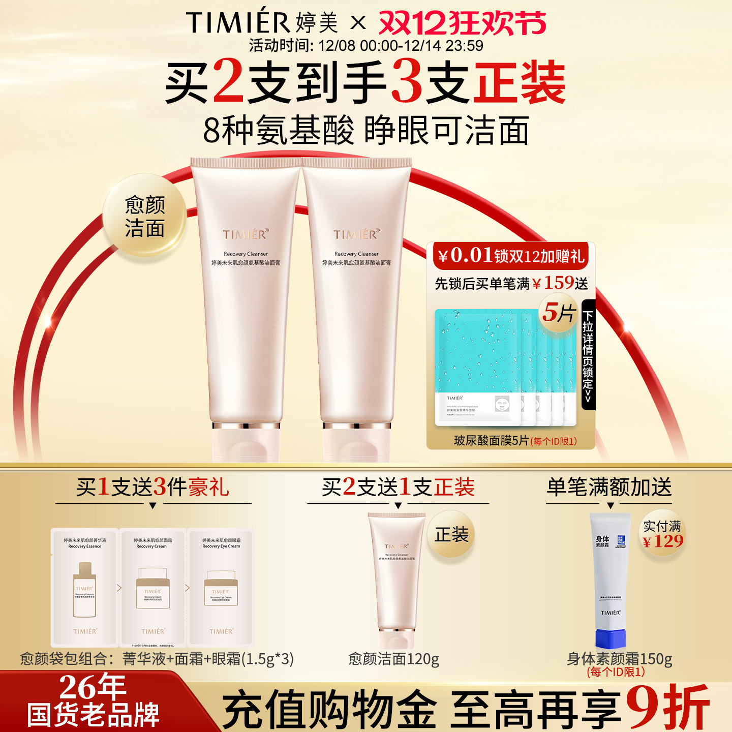 婷美未来愈颜干皮温和卸妆洁面膏