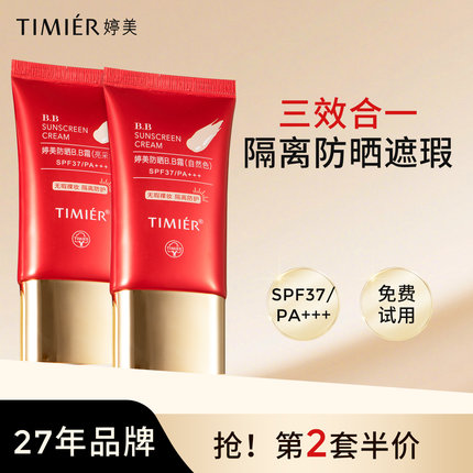 婷美bb霜隔离防晒遮瑕三合一防水防汗不脱妆官方旗舰店正品粉底液
