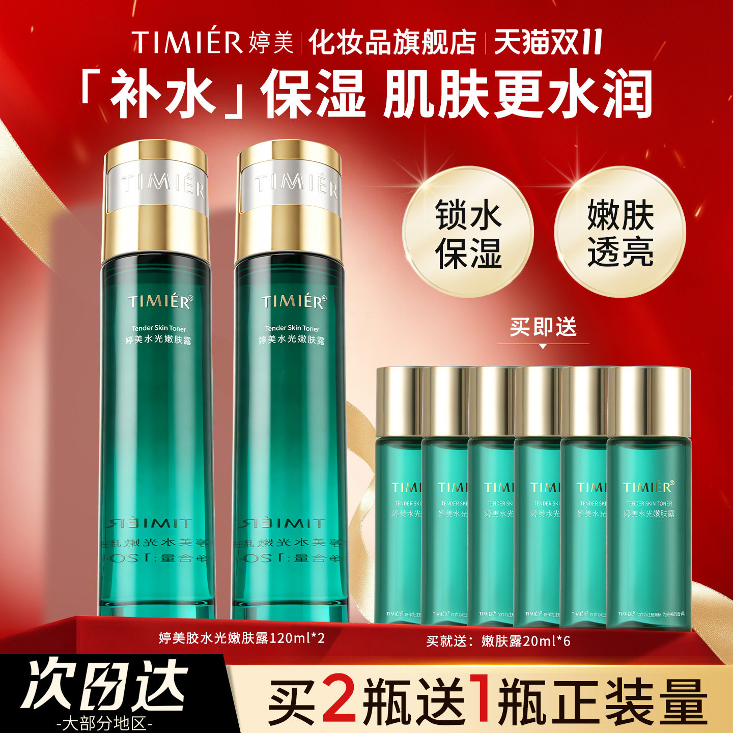 婷美爽肤水女补水保湿复活草湿敷女保湿水护肤品官方旗舰店正品