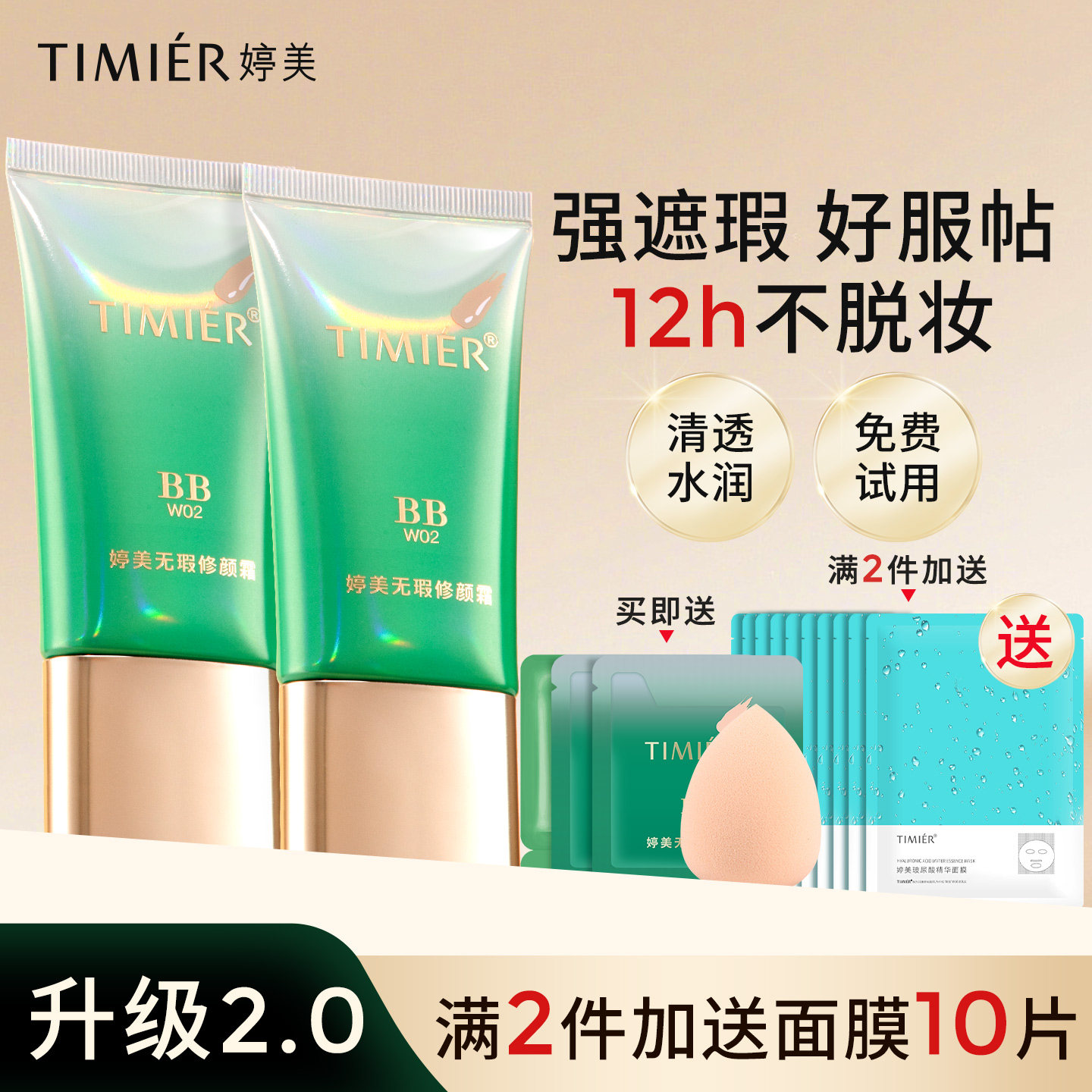 婷美粉底液遮瑕12h持妆正品bb霜图片