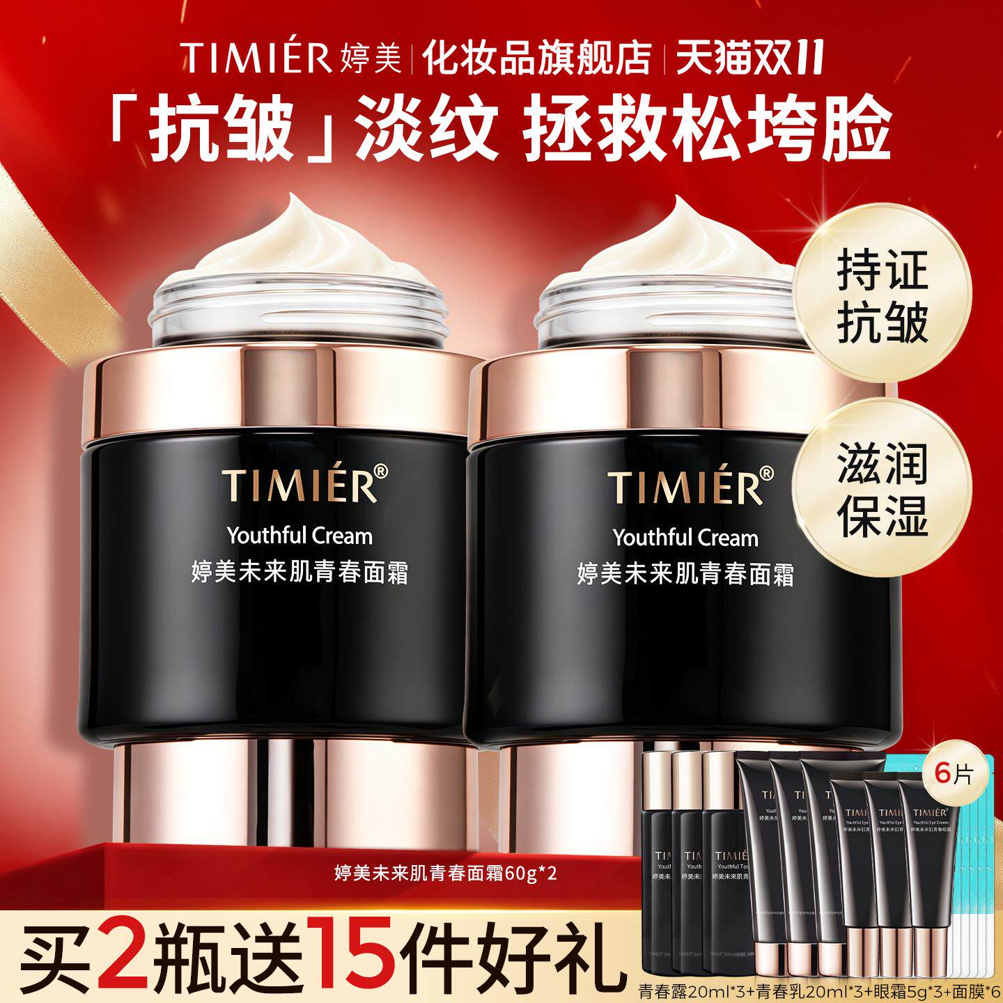 婷美未来肌面霜补水淡纹抗皱保湿护肤品提亮肤色黑金霜官方旗舰店