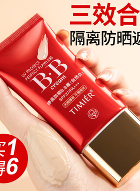 婷美bb霜隔离防晒遮瑕三合一防水防汗不脱妆官方旗舰店正品粉底液