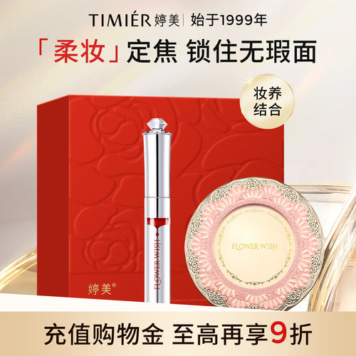 婷美花漾妆颜定妆粉礼盒