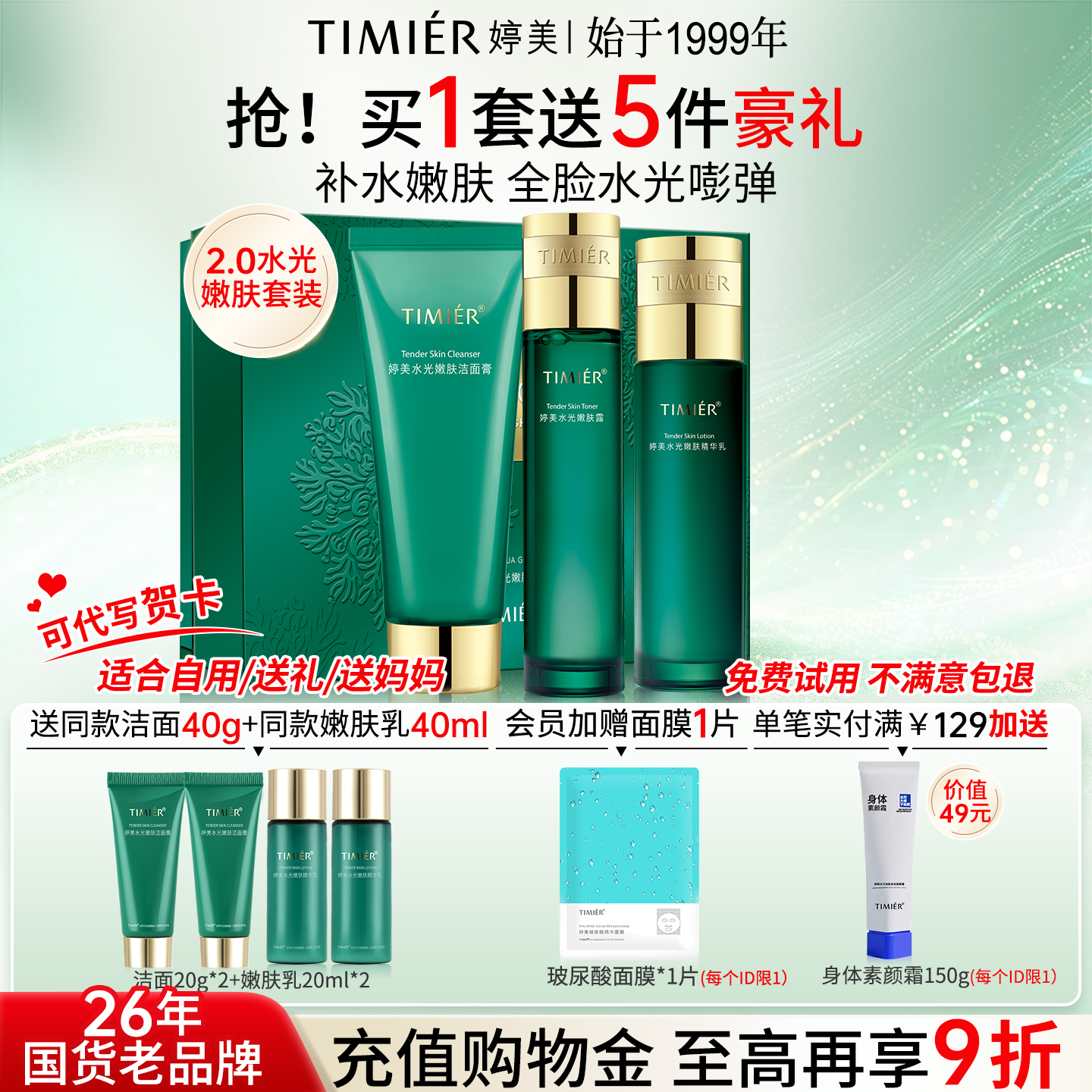 婷美护肤品官方旗舰店正品复活草中年妈妈女补水保湿国货水乳套装