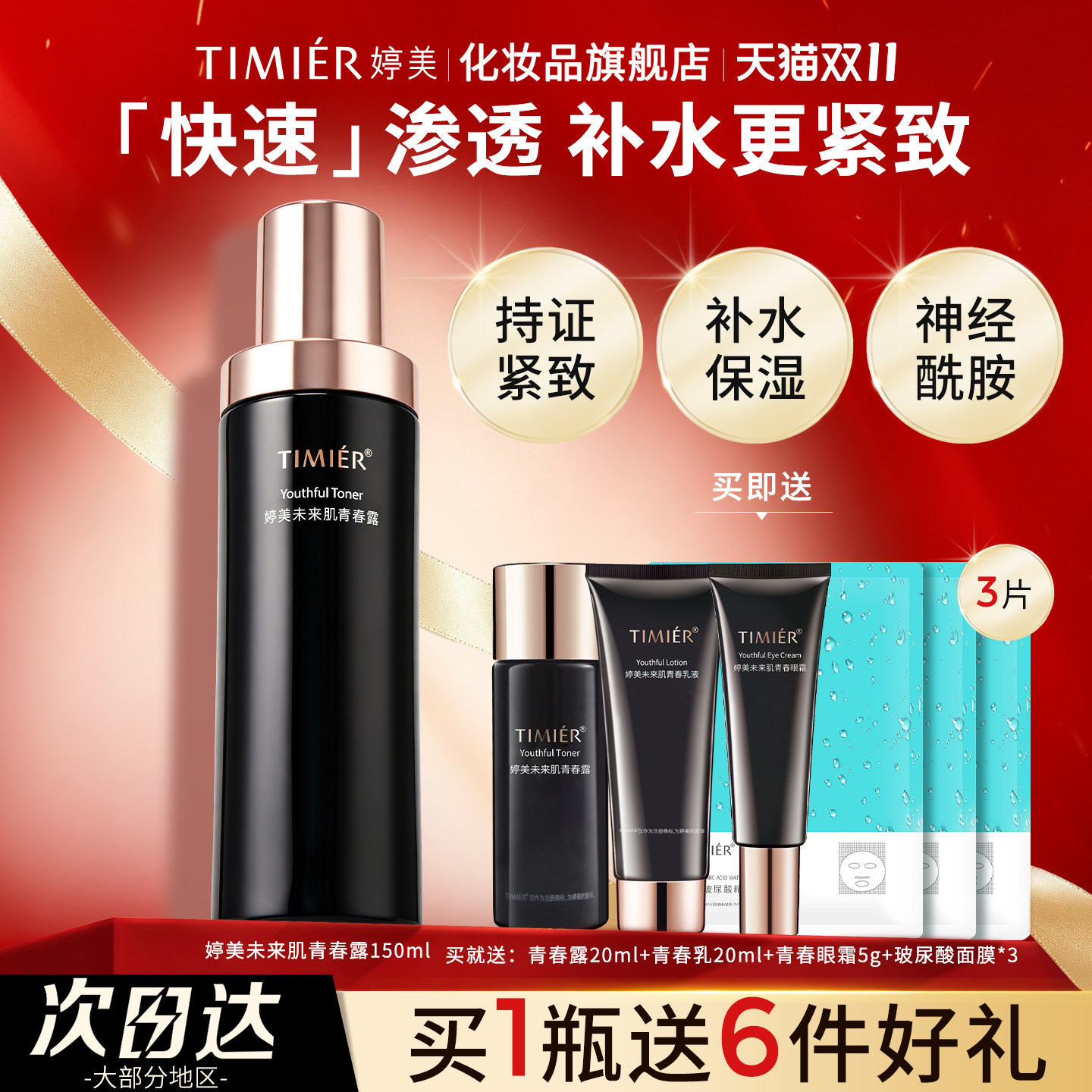 婷美爽肤水女补水保湿滋润提拉紧致未来肌护肤品官方旗舰店正品