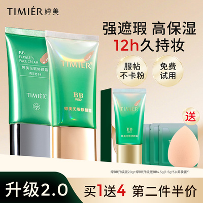 爆款bb霜遮瑕保湿12h持妆买1送1