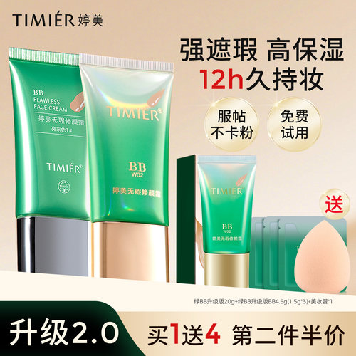 爆款bb霜遮瑕保湿12h持妆买1送1