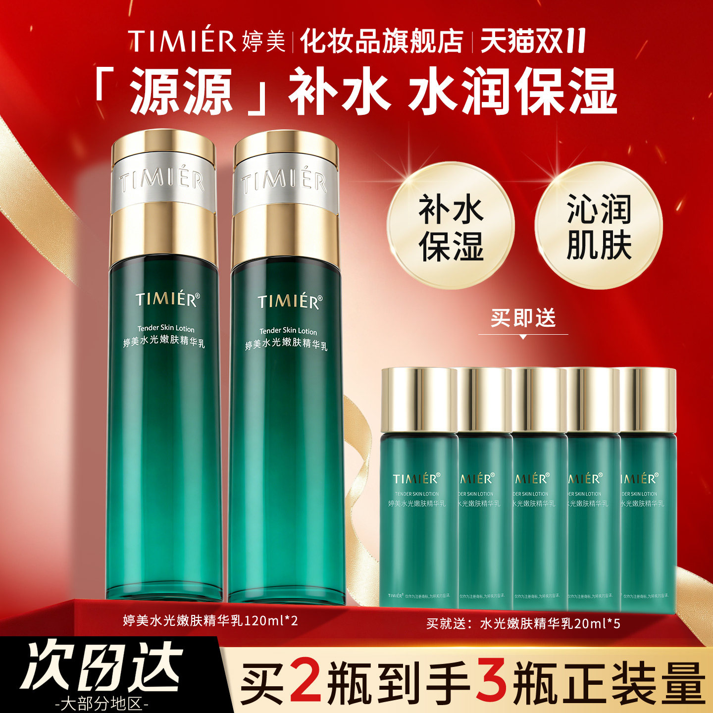婷美乳液补水保湿复活草嫩肤滋润女护肤品官方旗舰店正品精华面霜