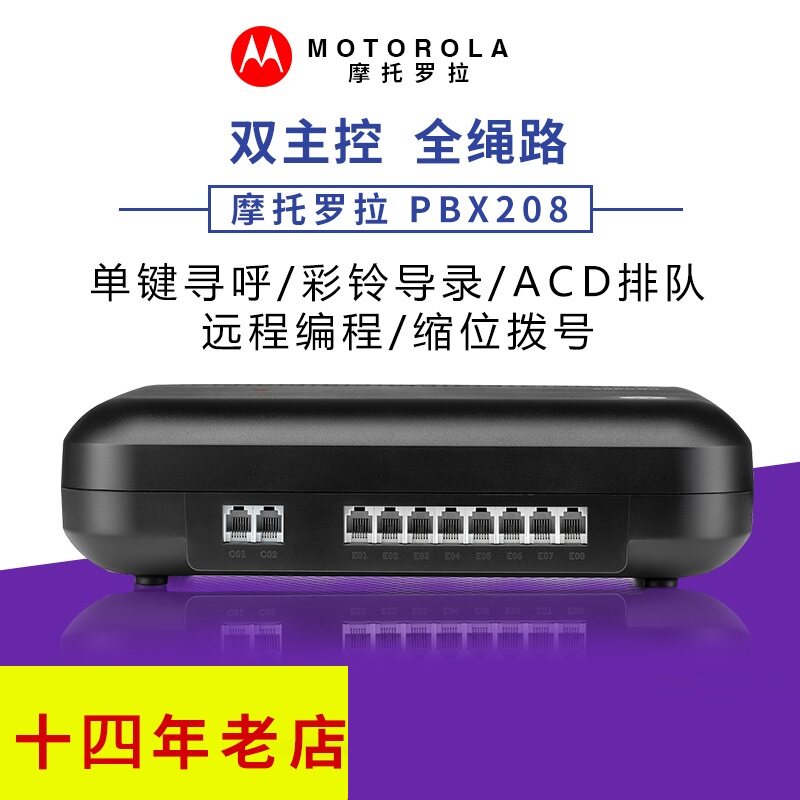 摩托罗拉PBX208 PBX416集团电话交换机 2 4 进外线拖 8 16 出分机