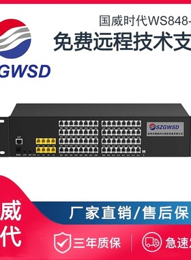 国威时代WS848-9D电话交换机4 8进16 24 32 40 48 56 64出分机口