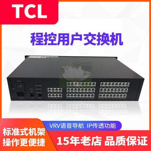 TCL通讯IP1000B程控电话交换机4 8进外线16 24 32 40 48出分机