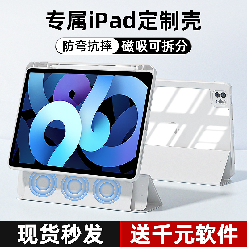 【不沾指纹】高透iPad平板保护壳