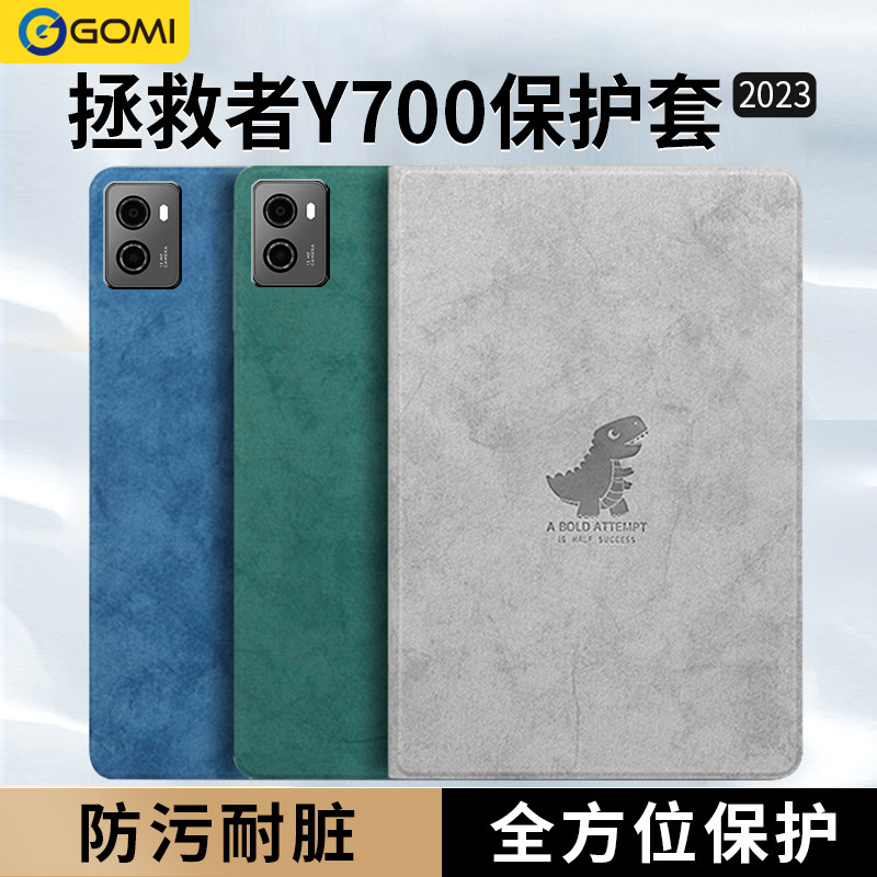 适用拯救者Y700保护套新款二代联想平板保护壳lenovo电脑y700外壳超薄8.8寸磁吸皮套小恐龙卡通超薄套子配件属于什么档次？
