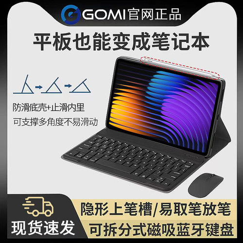 适用小米平板蓝牙键盘保护套