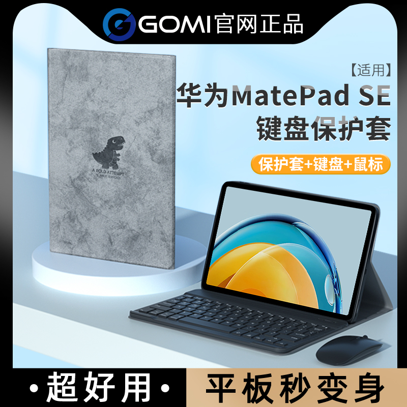 MatePadSE10.4寸键盘硅胶保护套